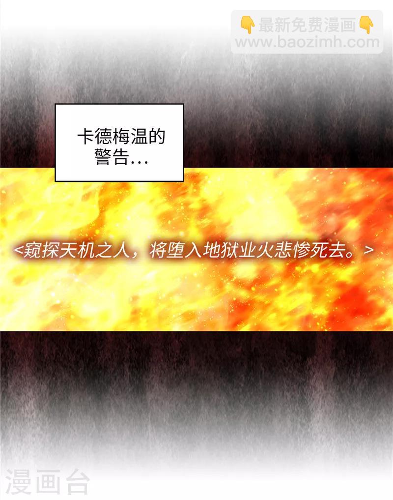 第179话 卡德梅温的警告-第181话