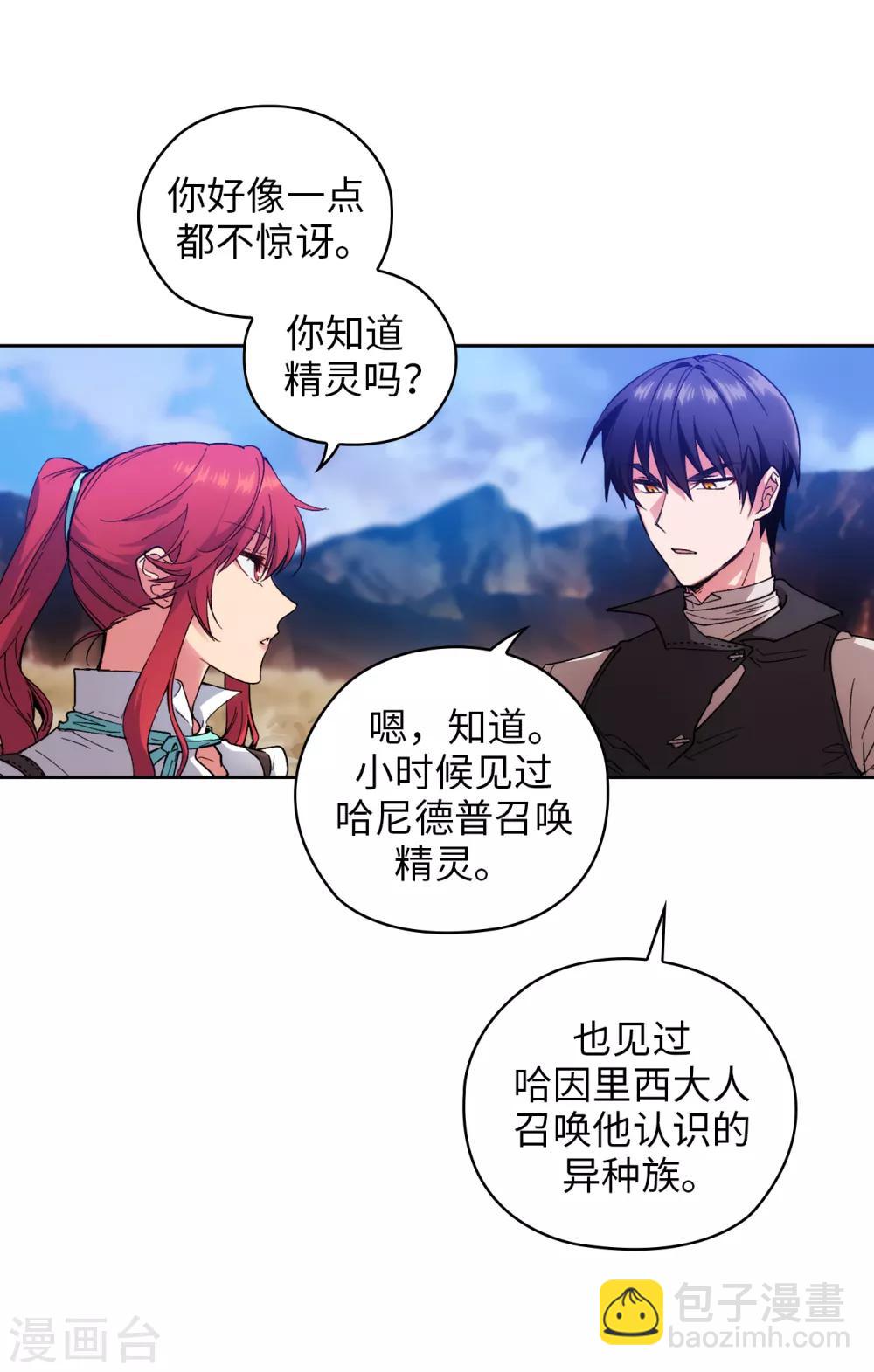 第197话 他对异种族很了解-第201话