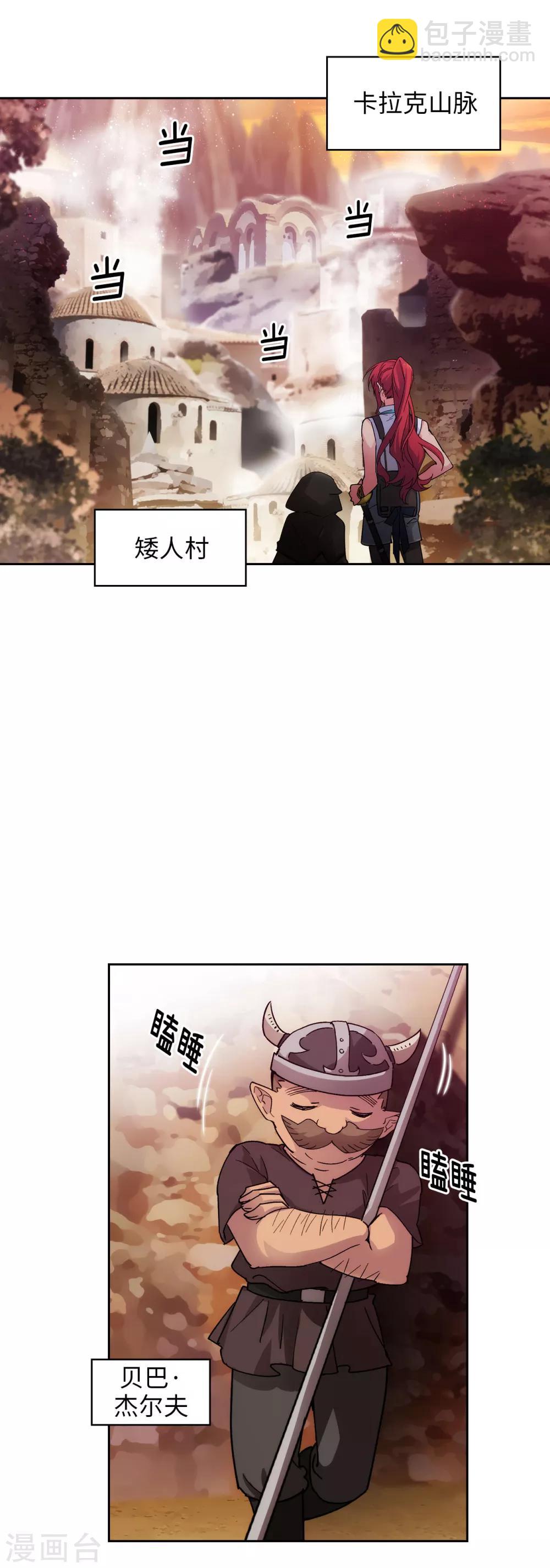 第205话 到达矮人村-第209话
