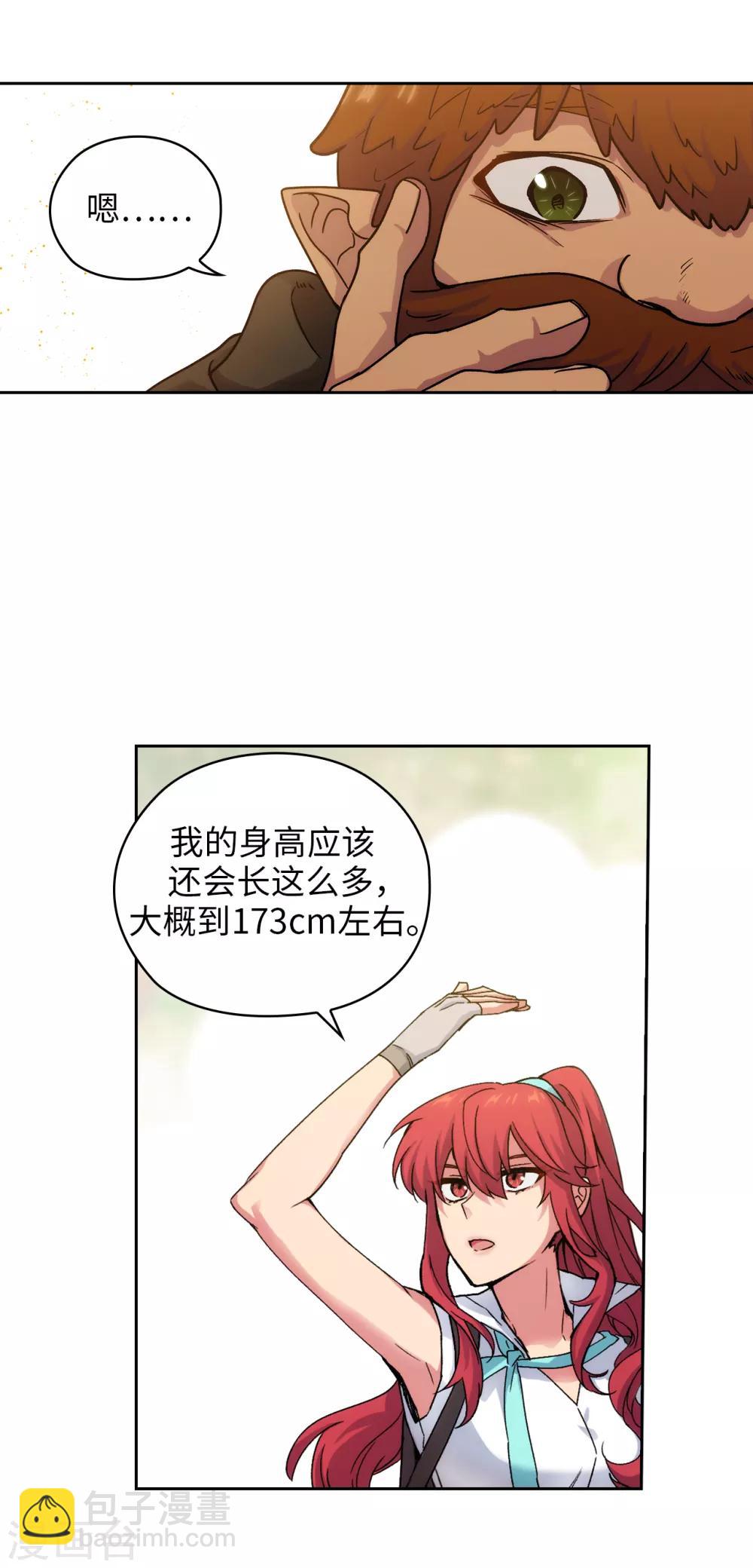第209话 你眼中的我，是什么样的？-第213话