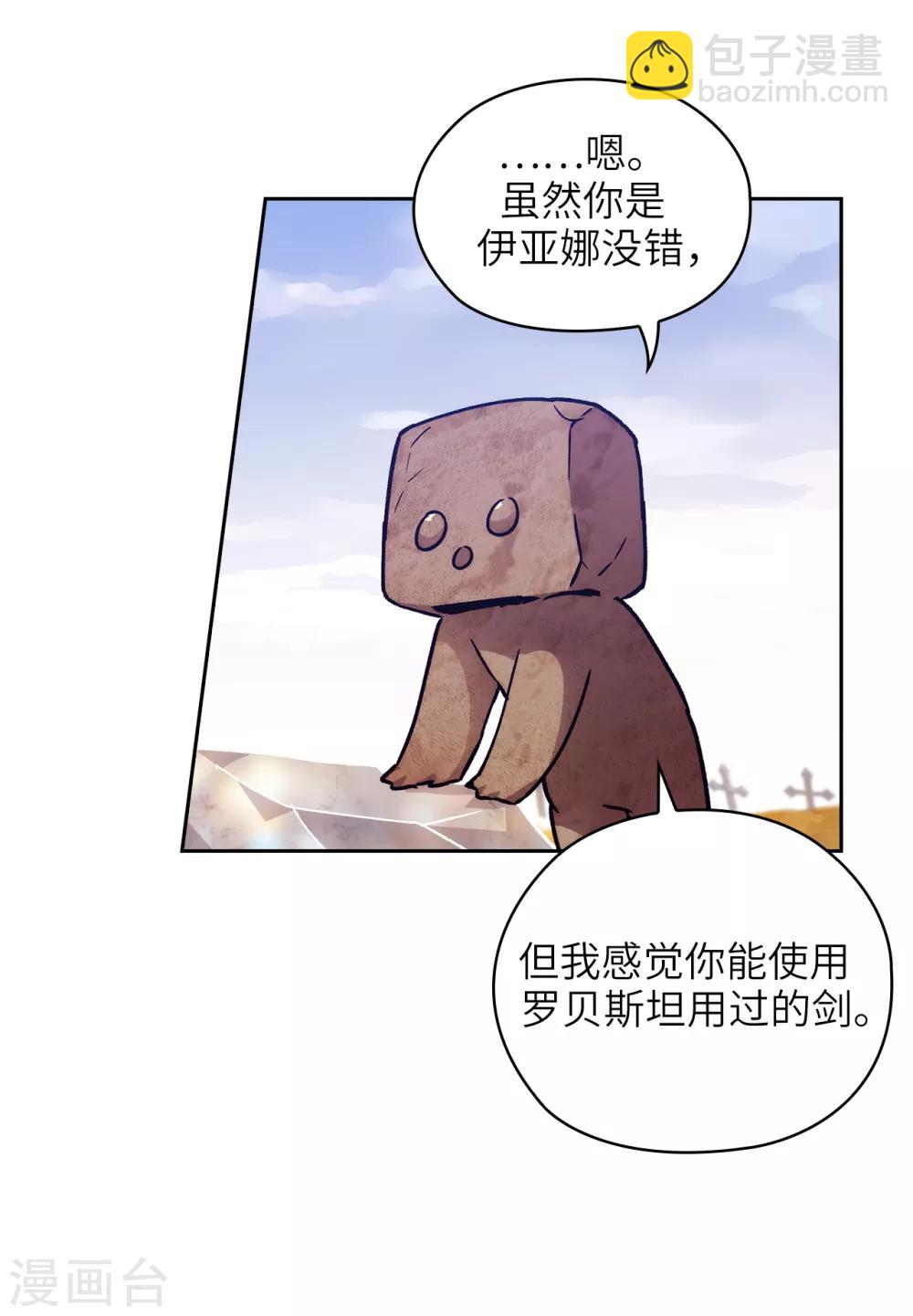 第215话 罗贝斯坦是我的前世吗？-第219话