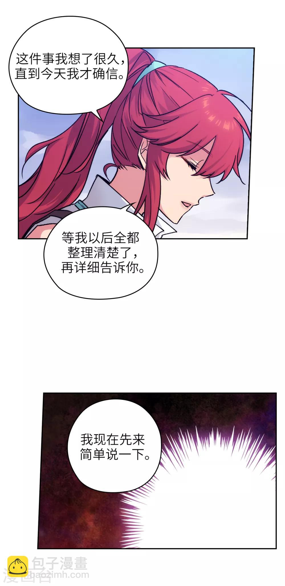 第215话 罗贝斯坦是我的前世吗？-第219话