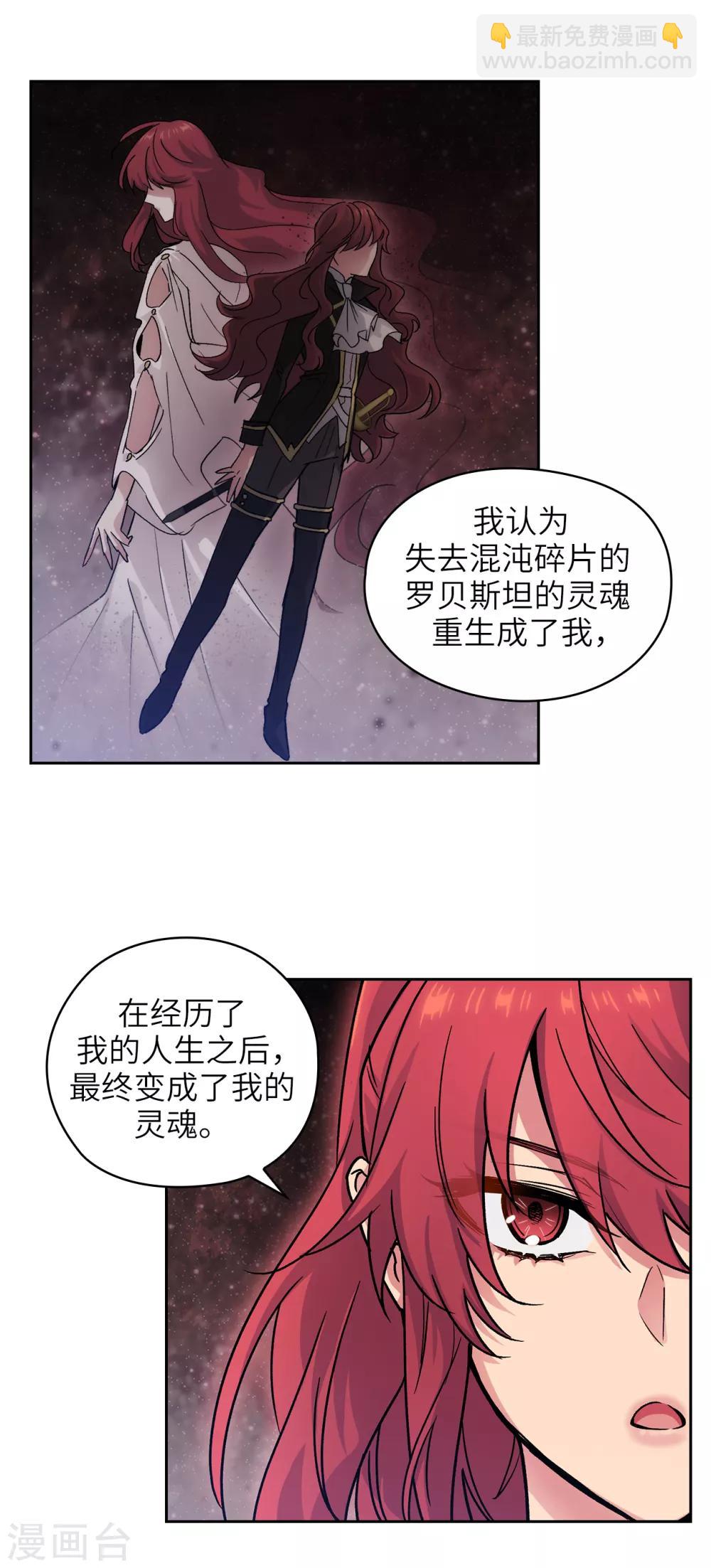 第215话 罗贝斯坦是我的前世吗？-第219话