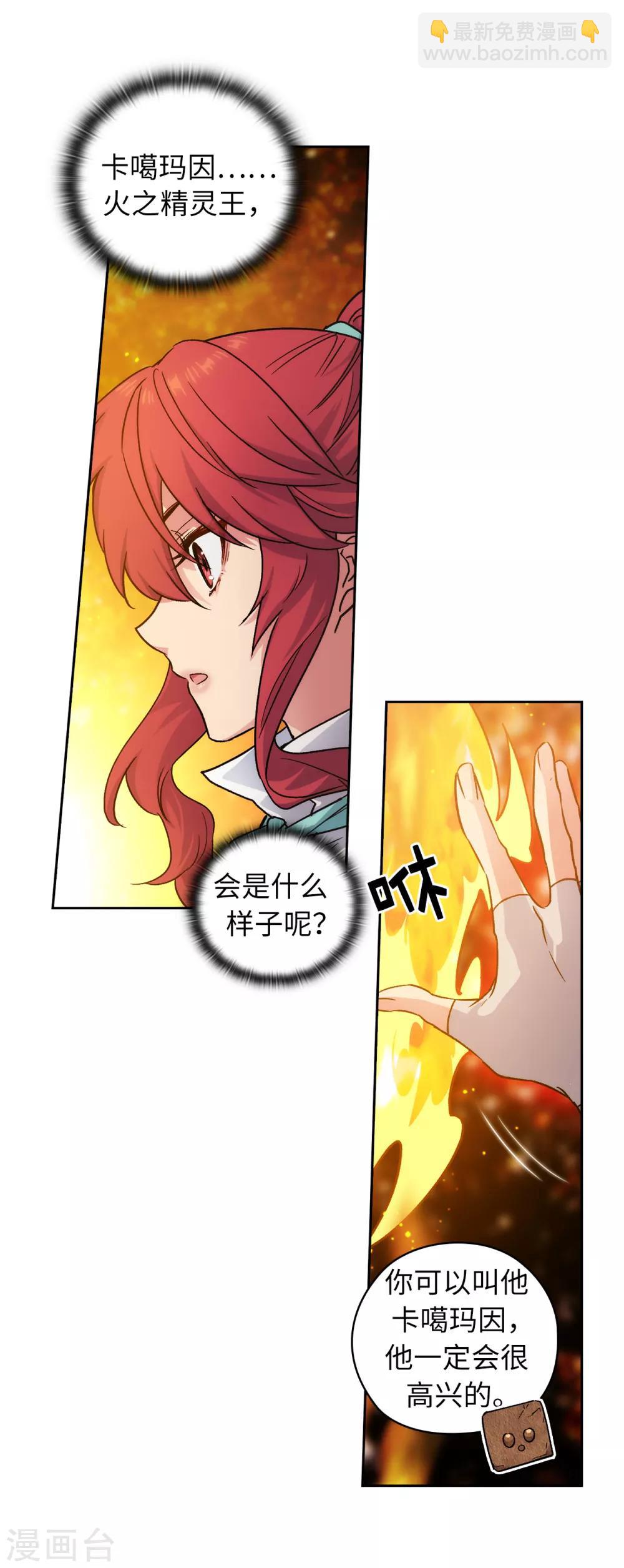 第217话 你能来为我做造剑吗-第221话