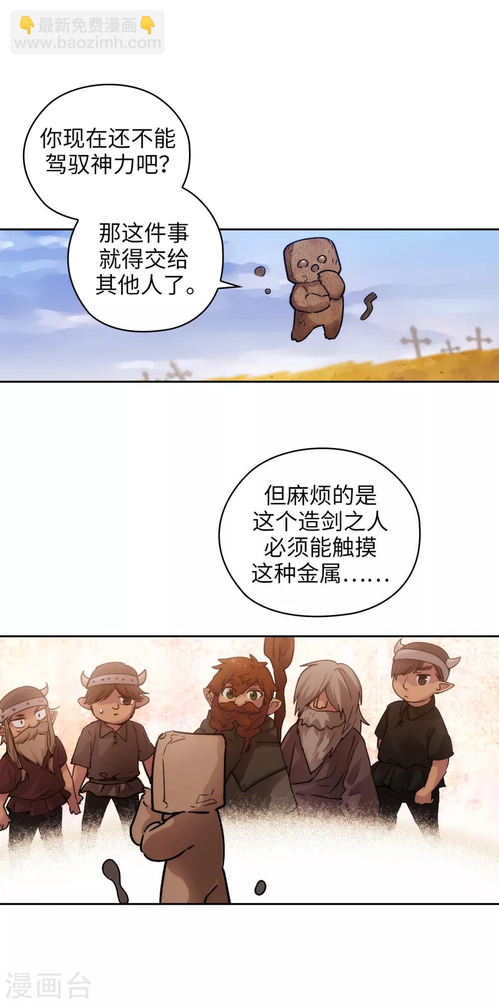 第217话 你能来为我做造剑吗-第221话