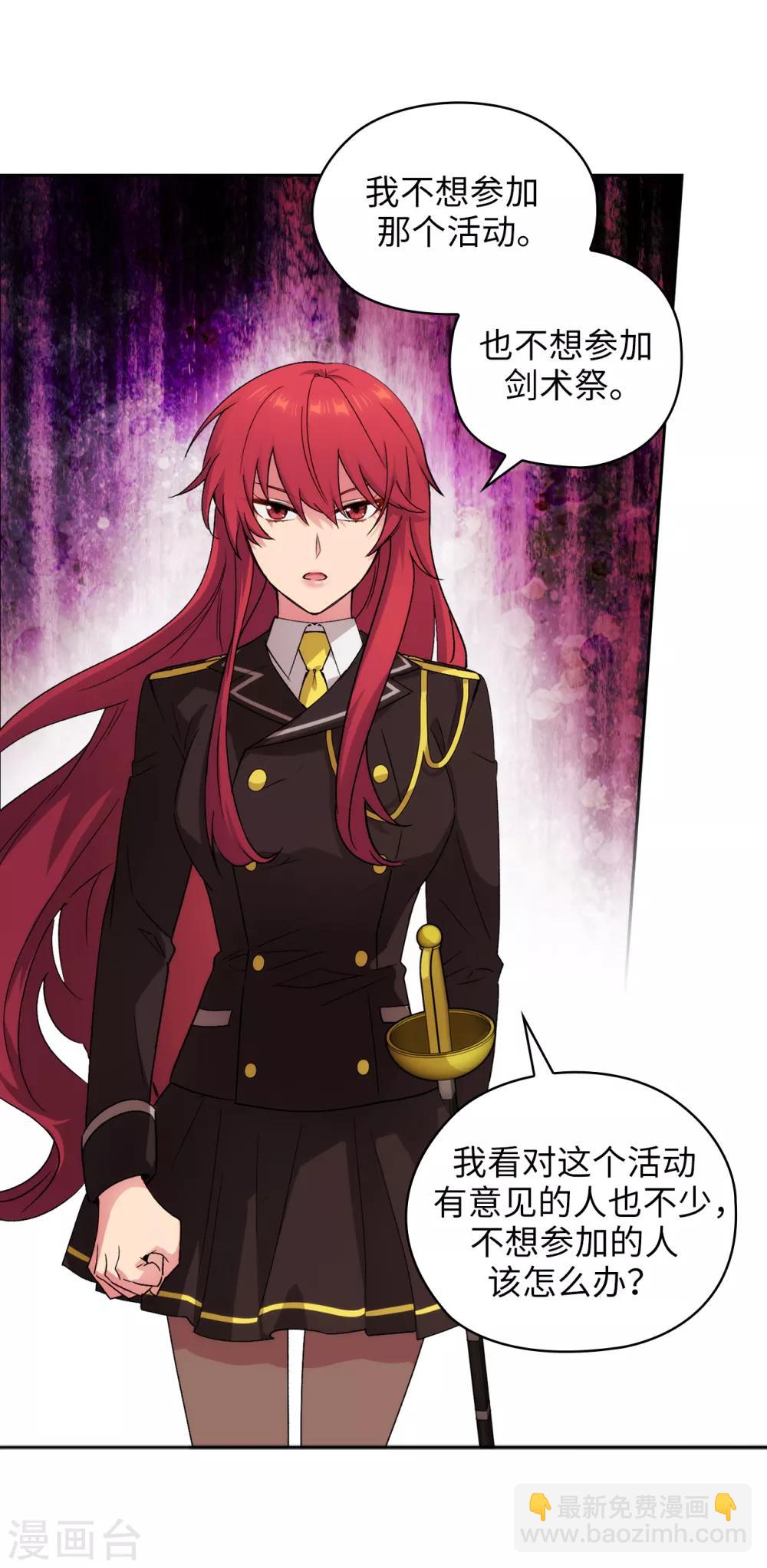 第225话 我不想参加剑术祭-第229话