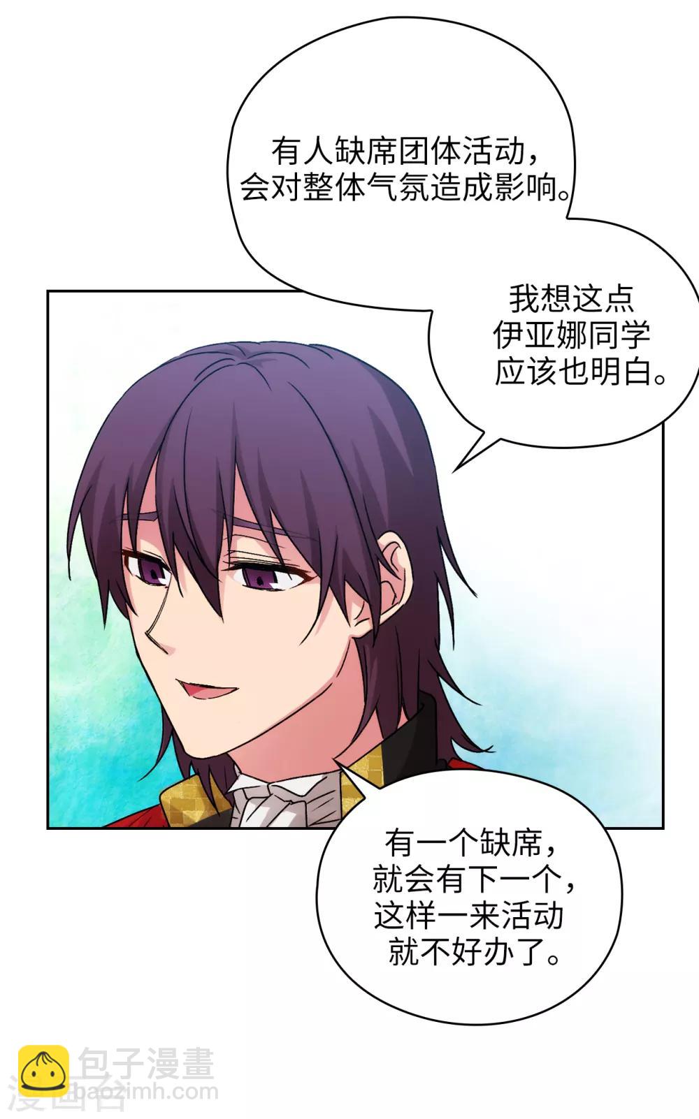 第225话 我不想参加剑术祭-第229话