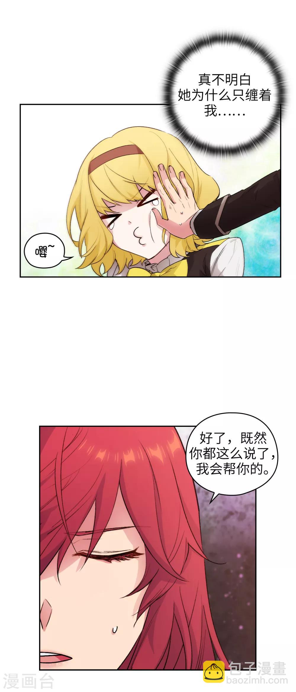第229话  为什么只缠着我？-第233话