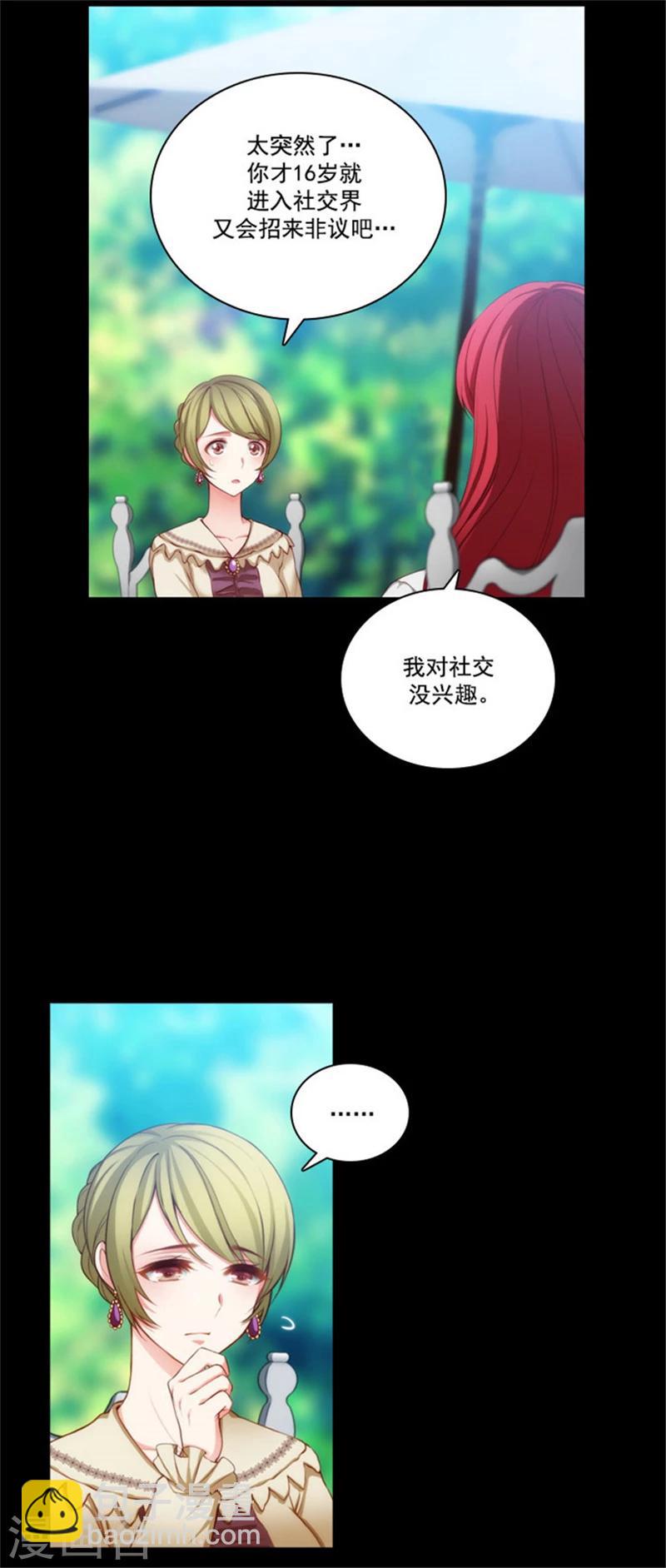 第25话 巴尔真塔学术院-第27话