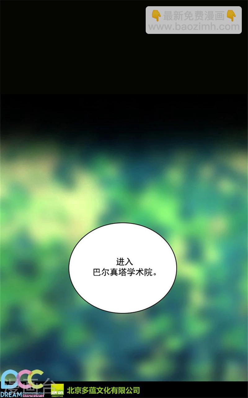 第25话 巴尔真塔学术院-第27话