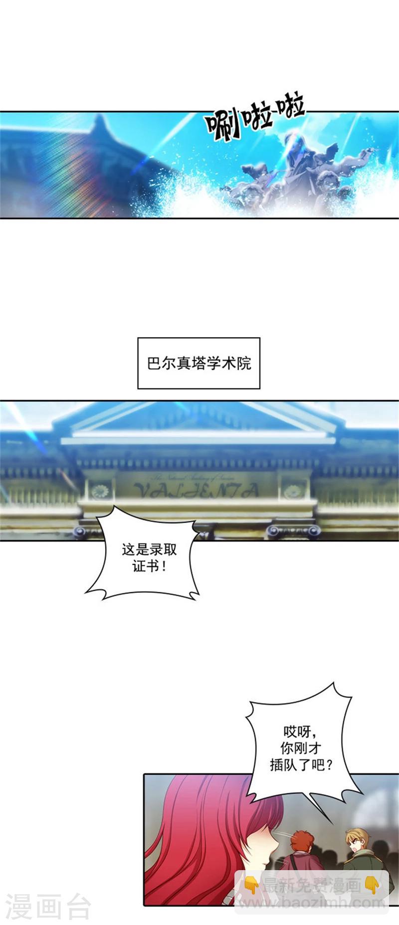 第25话 巴尔真塔学术院-第27话
