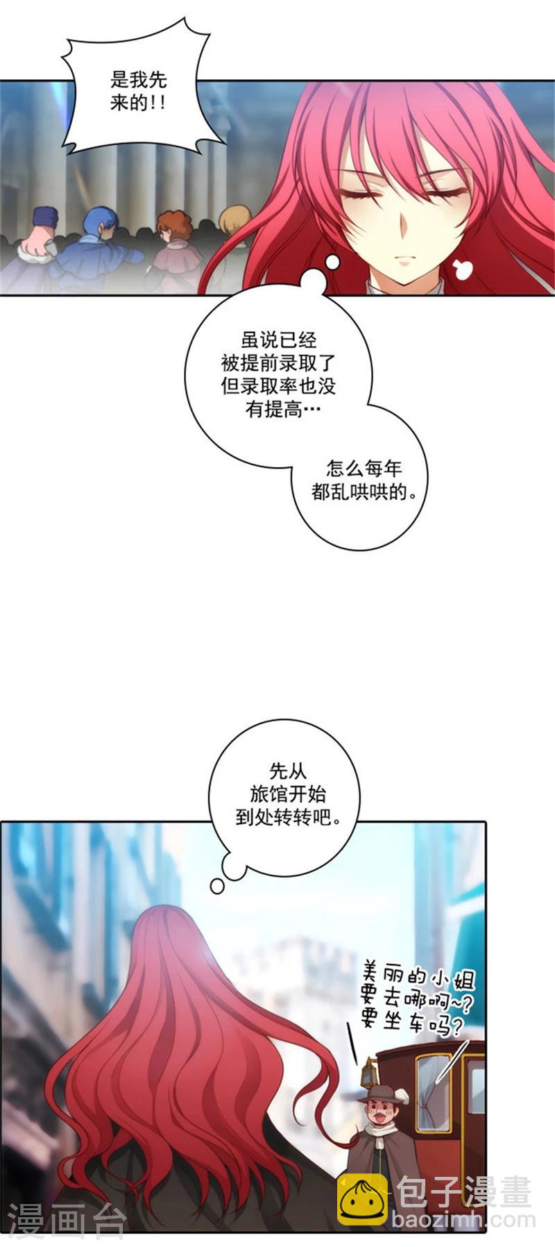 第25话 巴尔真塔学术院-第27话