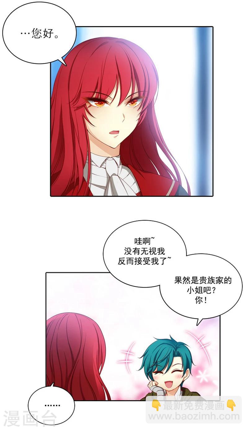 第27话 不惧黑色狐狸的报复-第29话