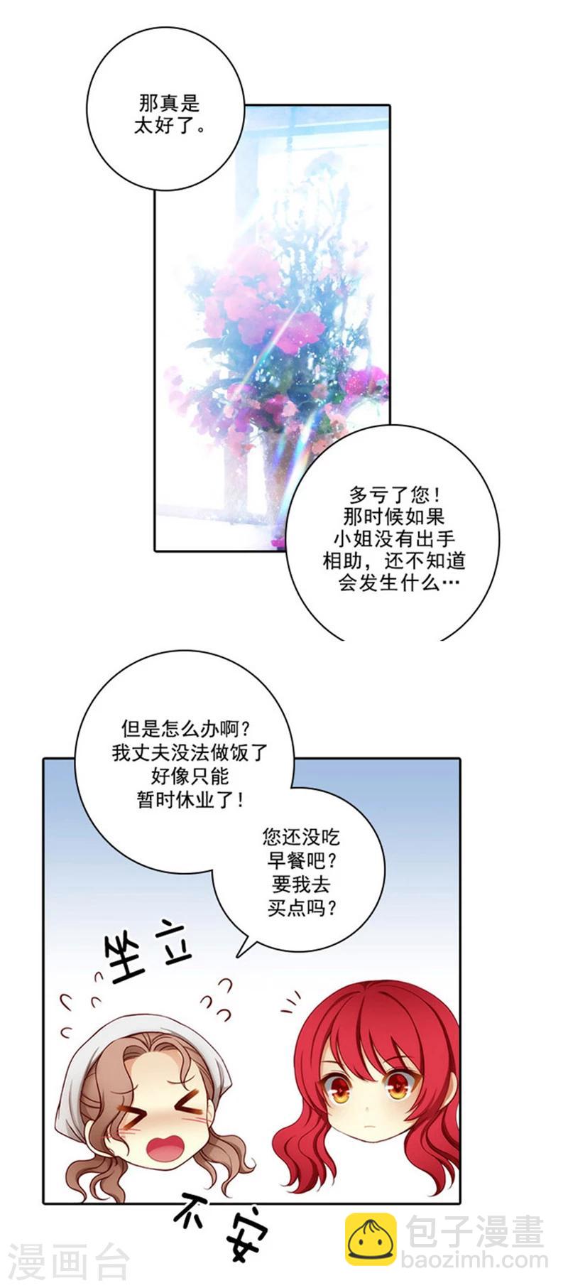 第27话 不惧黑色狐狸的报复-第29话