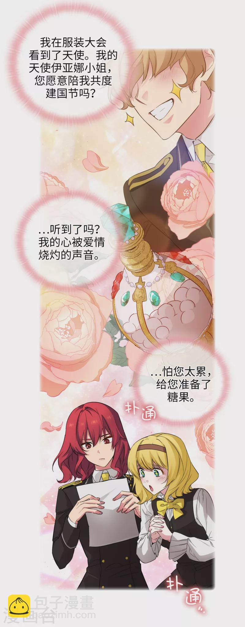 第327话 你怎么看我？是因为爱吗？-第333话