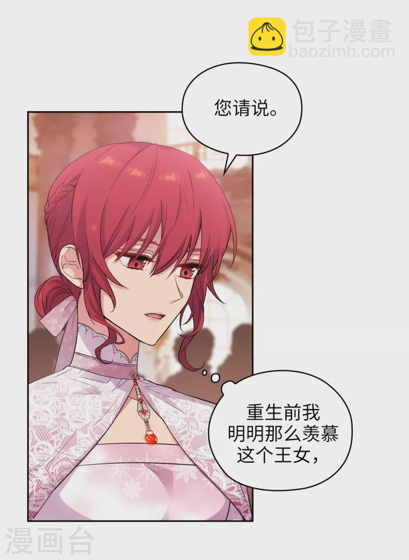 第345话 王女看上艾尔哈德？-第351话