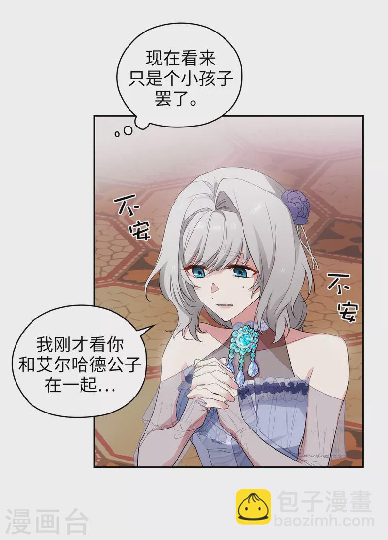 第345话 王女看上艾尔哈德？-第351话