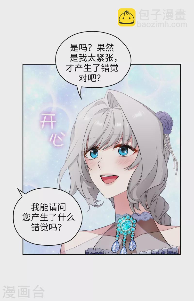 第345话 王女看上艾尔哈德？-第351话