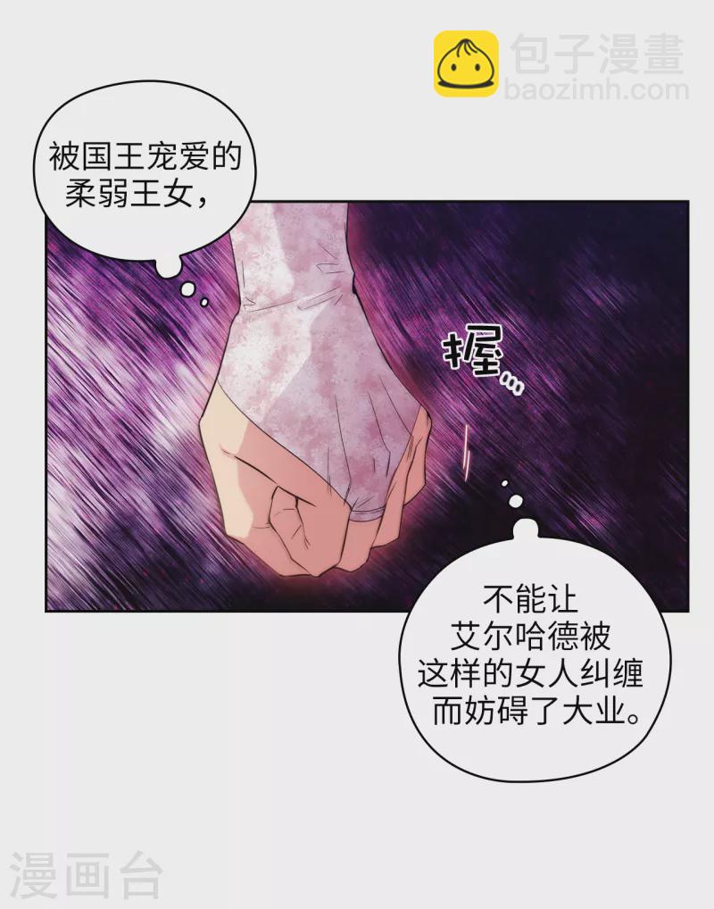 第345话 王女看上艾尔哈德？-第351话