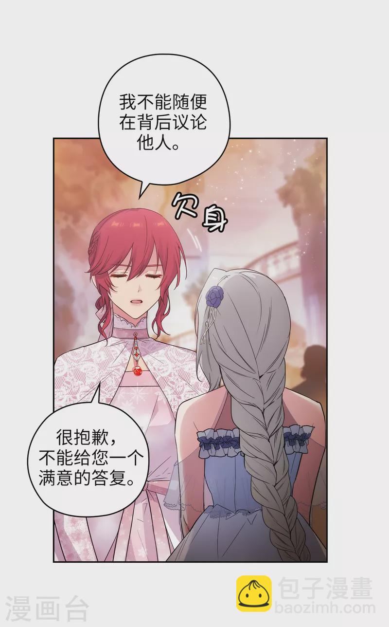 第345话 王女看上艾尔哈德？-第351话