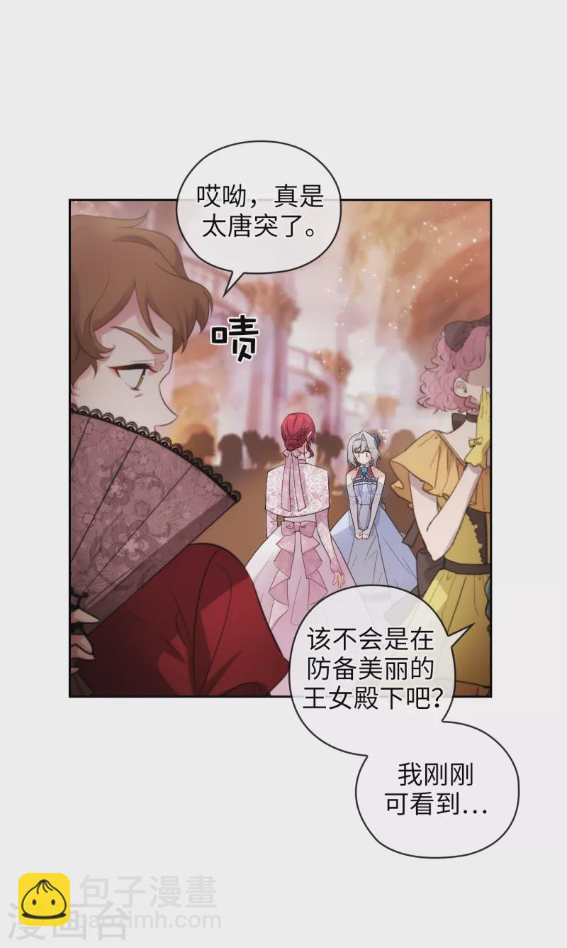 第345话 王女看上艾尔哈德？-第351话