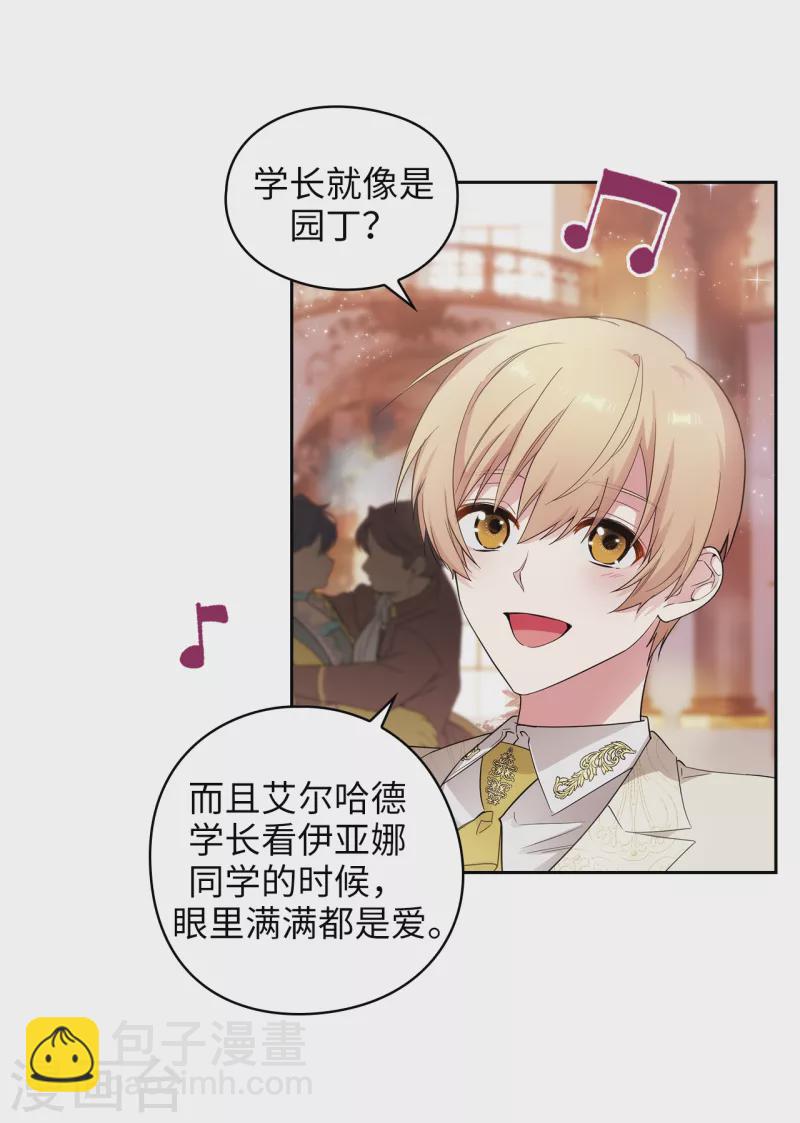 第345话 王女看上艾尔哈德？-第351话