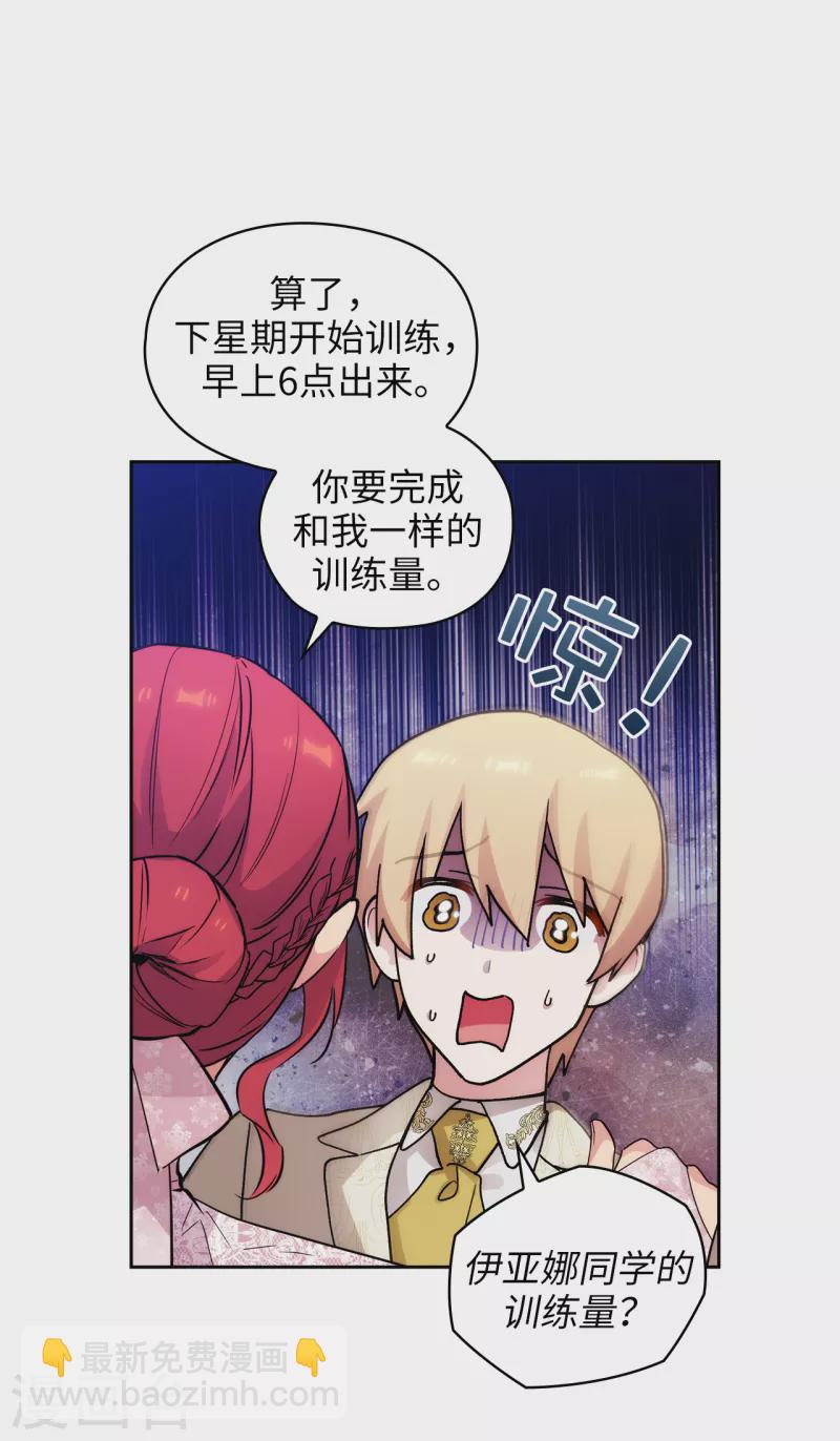 第345话 王女看上艾尔哈德？-第351话