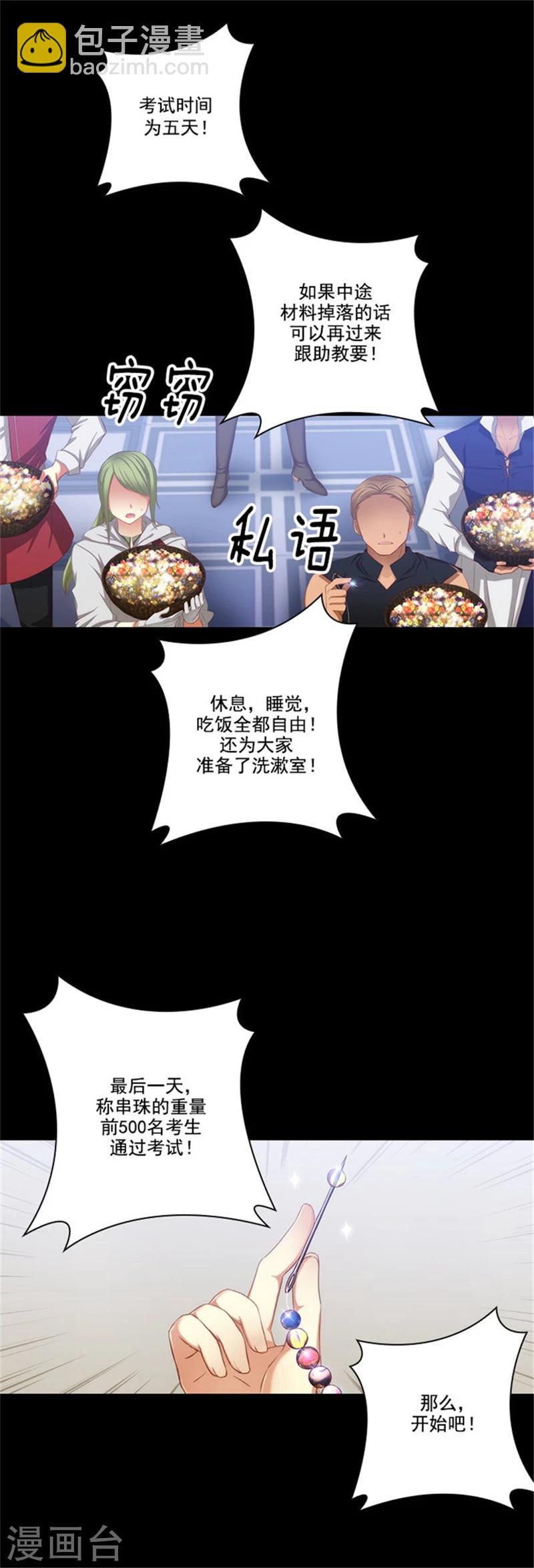 第35话 穿珠子比赛-第37话