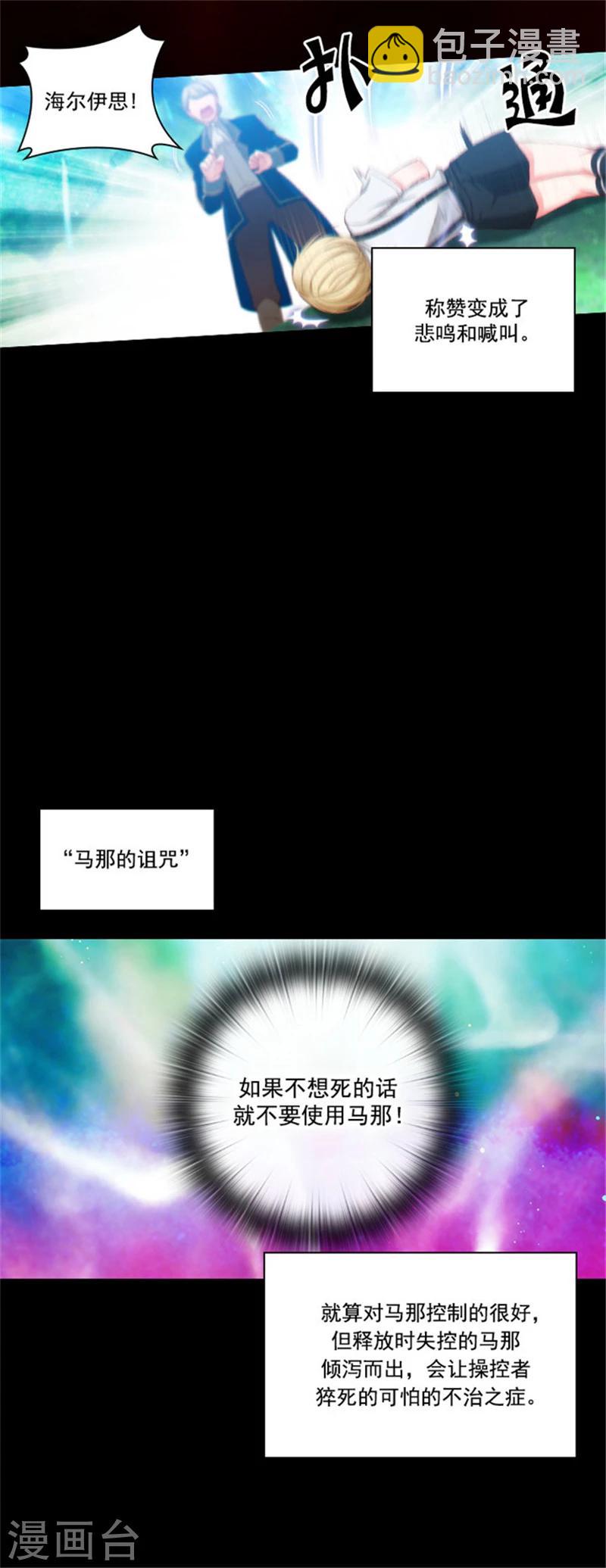 第41话 被马那控制-第43话