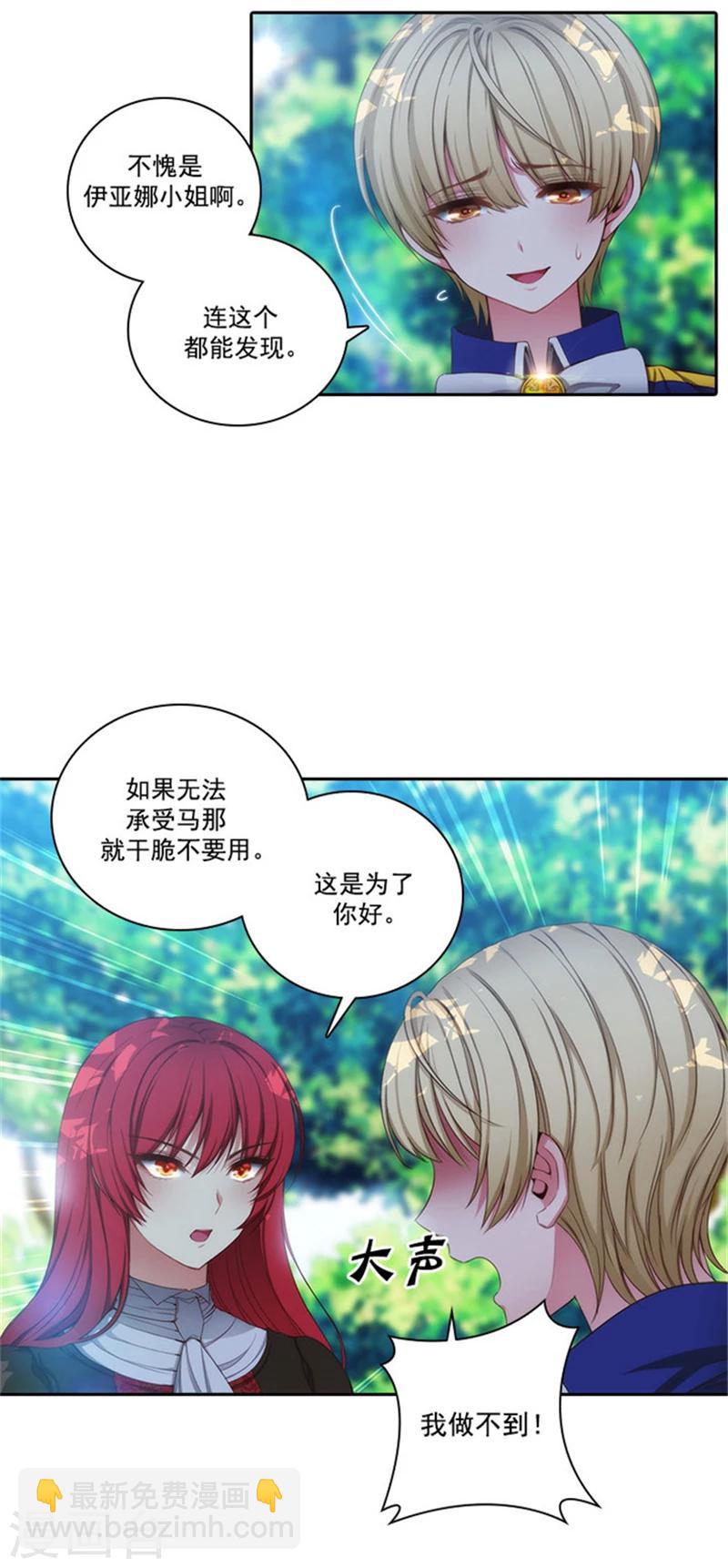 第41话 被马那控制-第43话