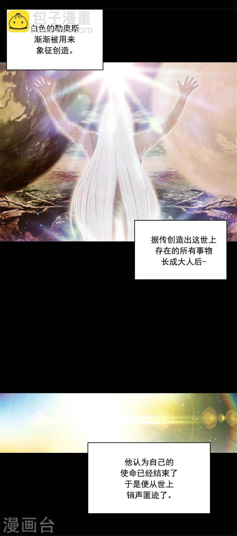 第49话 勒奥斯神殿-第51话