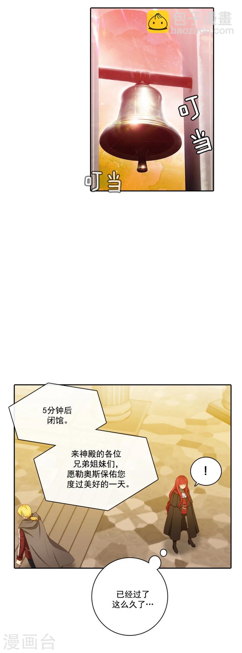 第49话 勒奥斯神殿-第51话