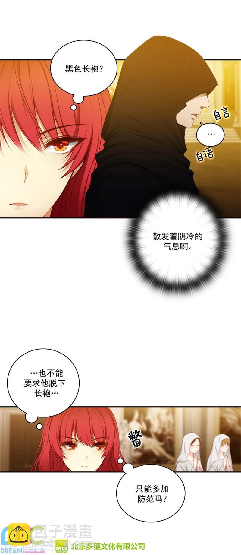 第49话 勒奥斯神殿-第51话