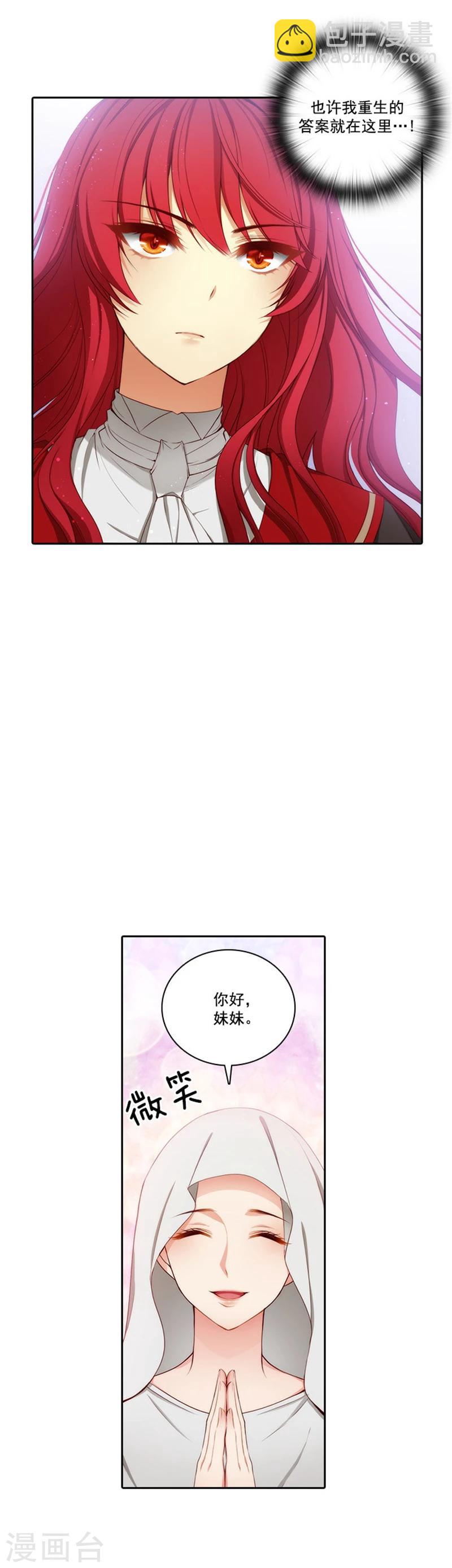 第49话 勒奥斯神殿-第51话