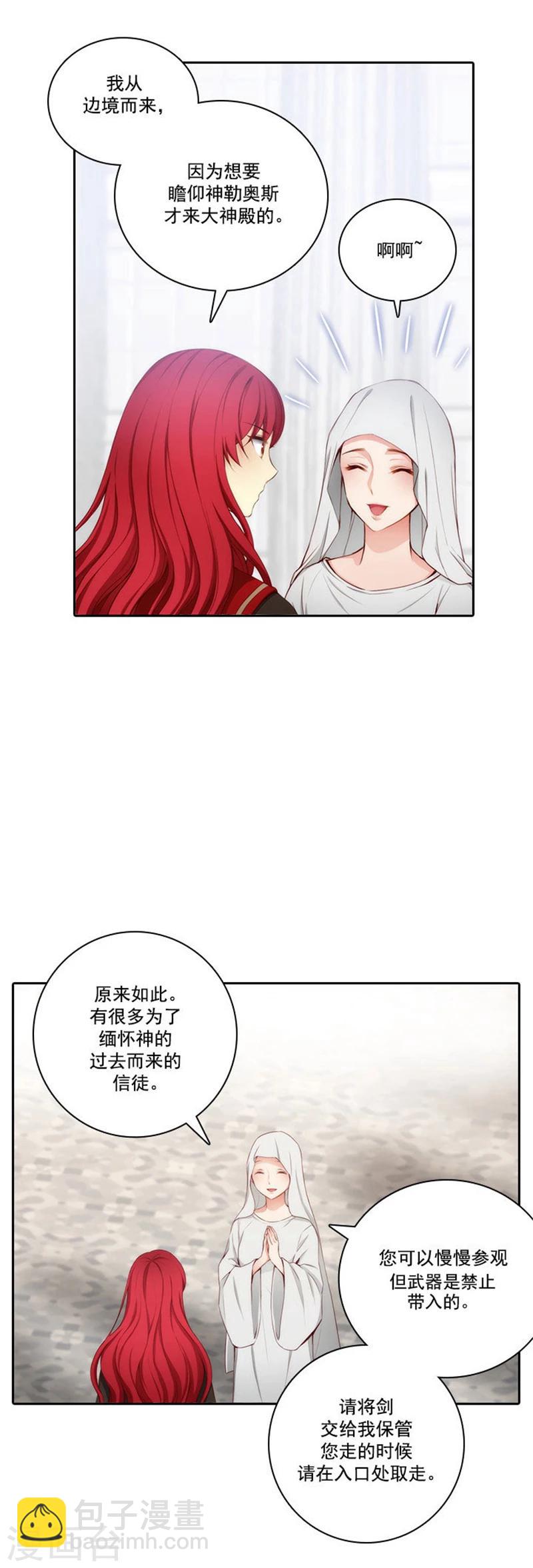 第49话 勒奥斯神殿-第51话