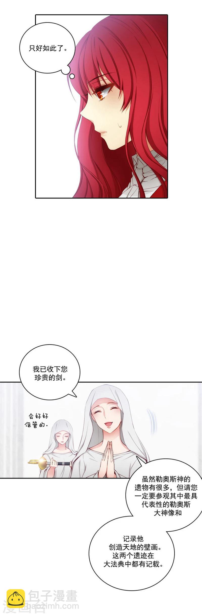 第49话 勒奥斯神殿-第51话