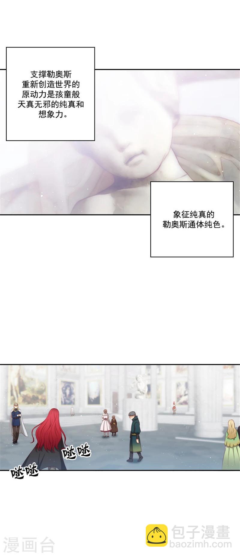 第49话 勒奥斯神殿-第51话