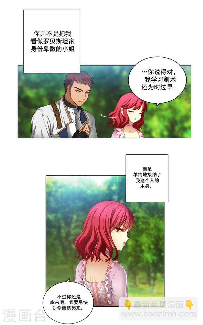 第5话 笼络人心-第7话