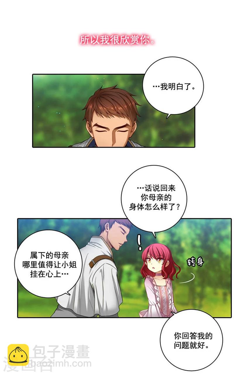 第5话 笼络人心-第7话