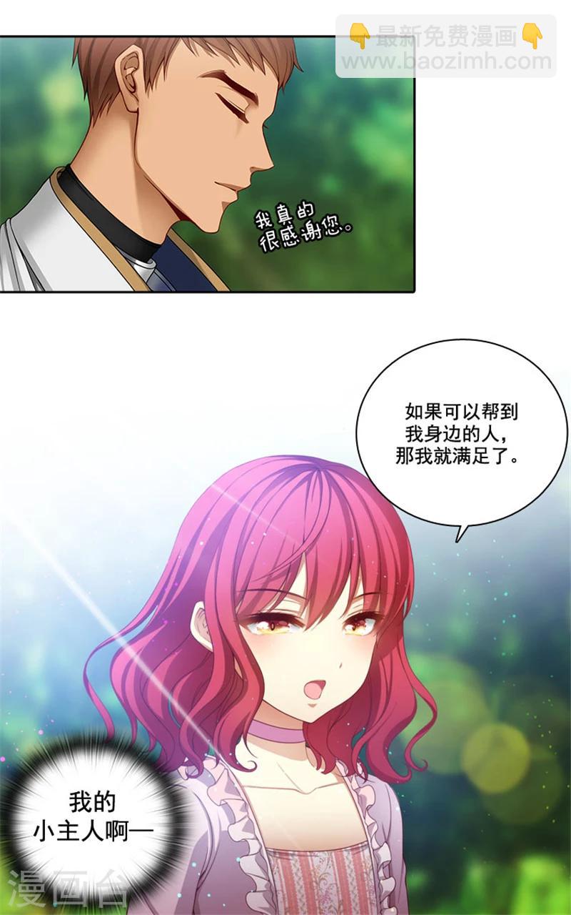第5话 笼络人心-第7话