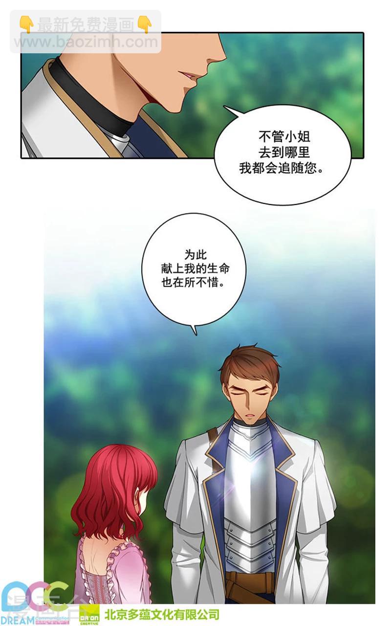 第5话 笼络人心-第7话