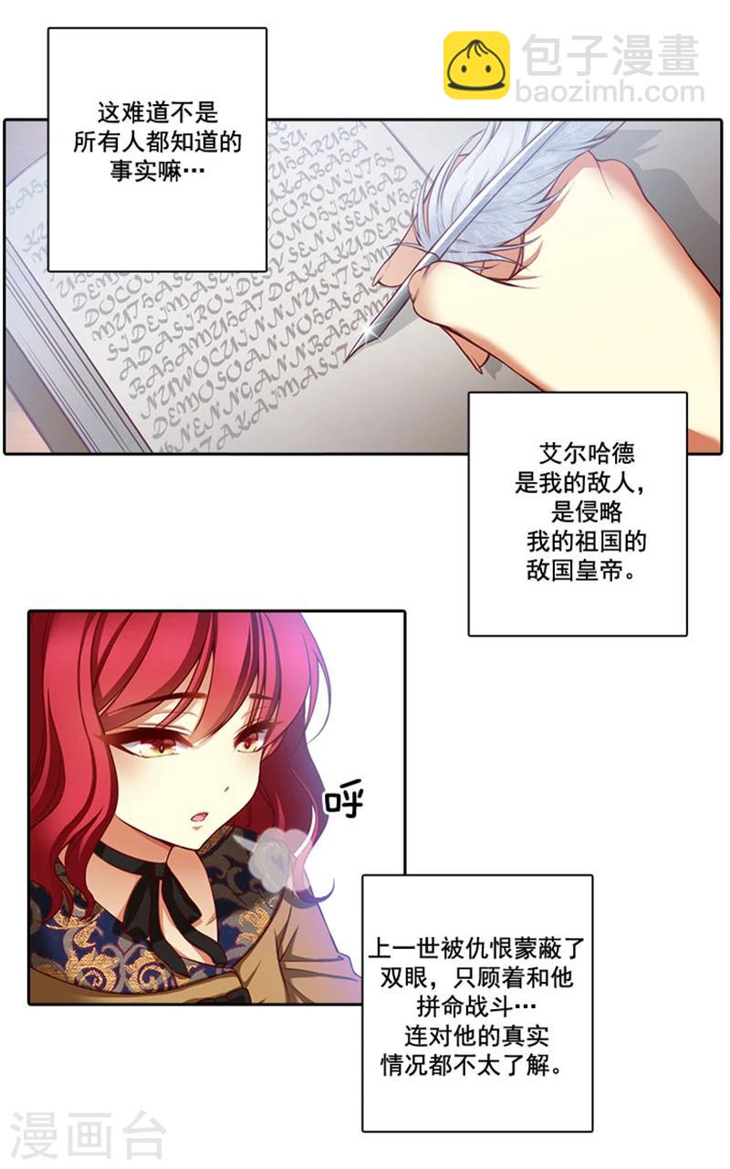 第7话 知己知彼，方能百战百胜-第9话
