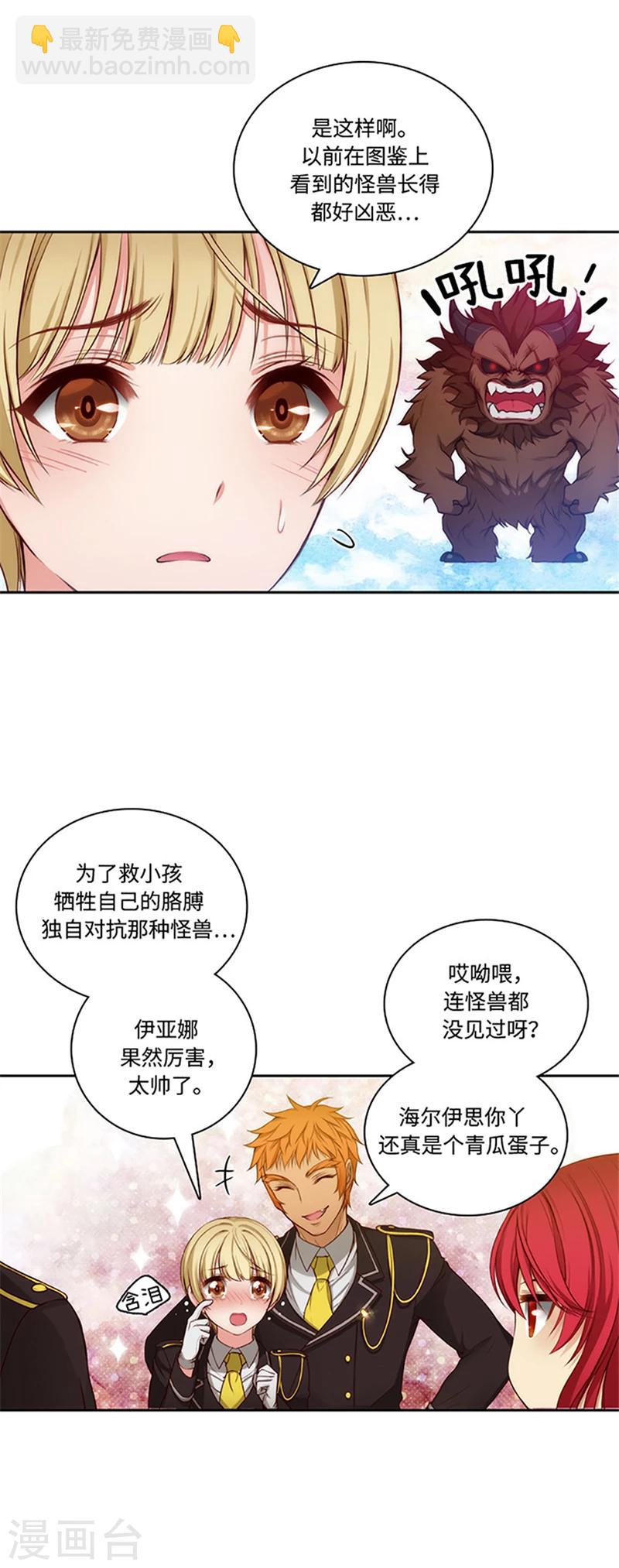 第79话 剑术学院一点红-第81话