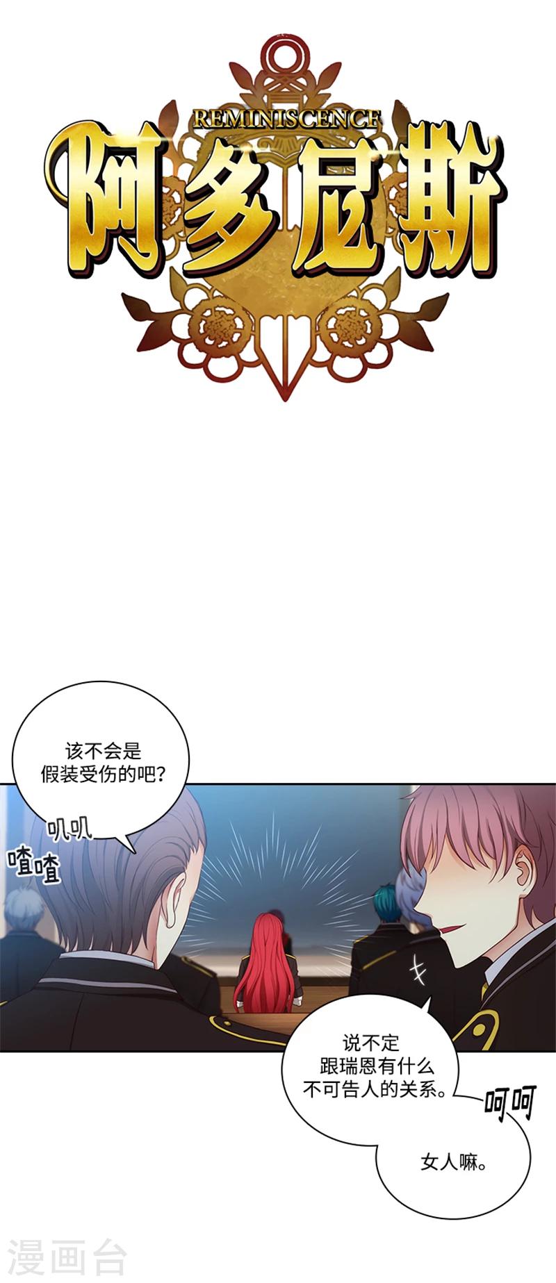 第81话 谣言四起-第83话