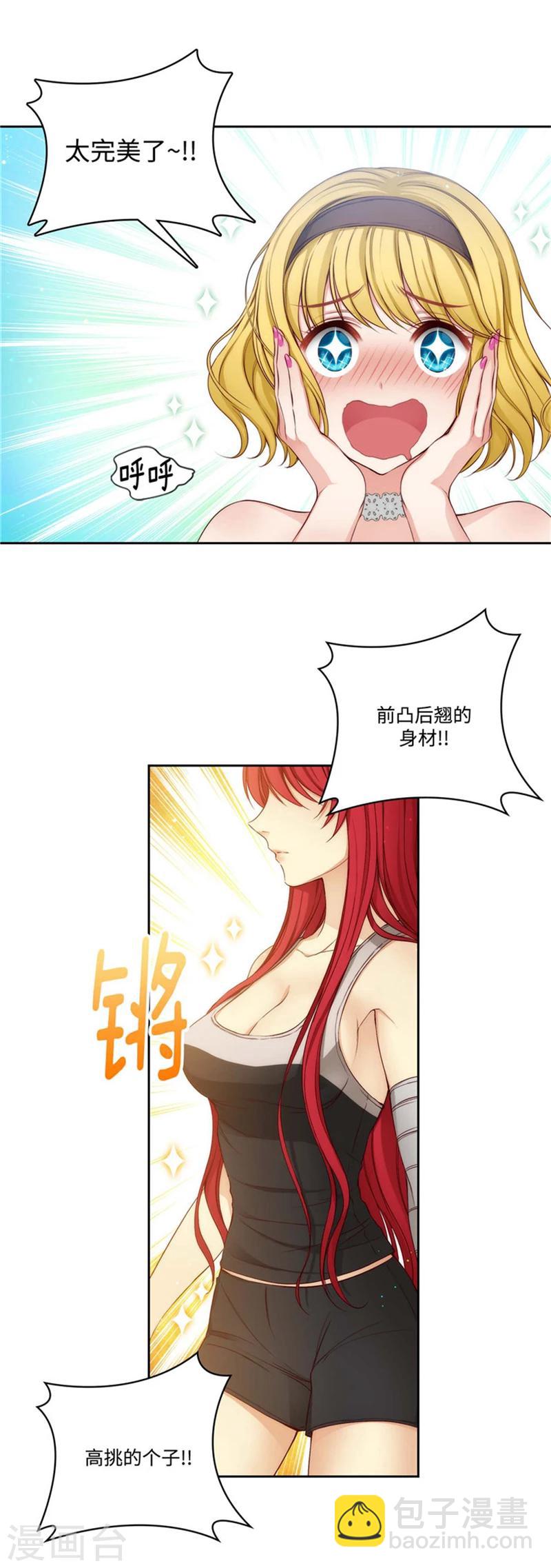 第89话 花痴的室友-第91话