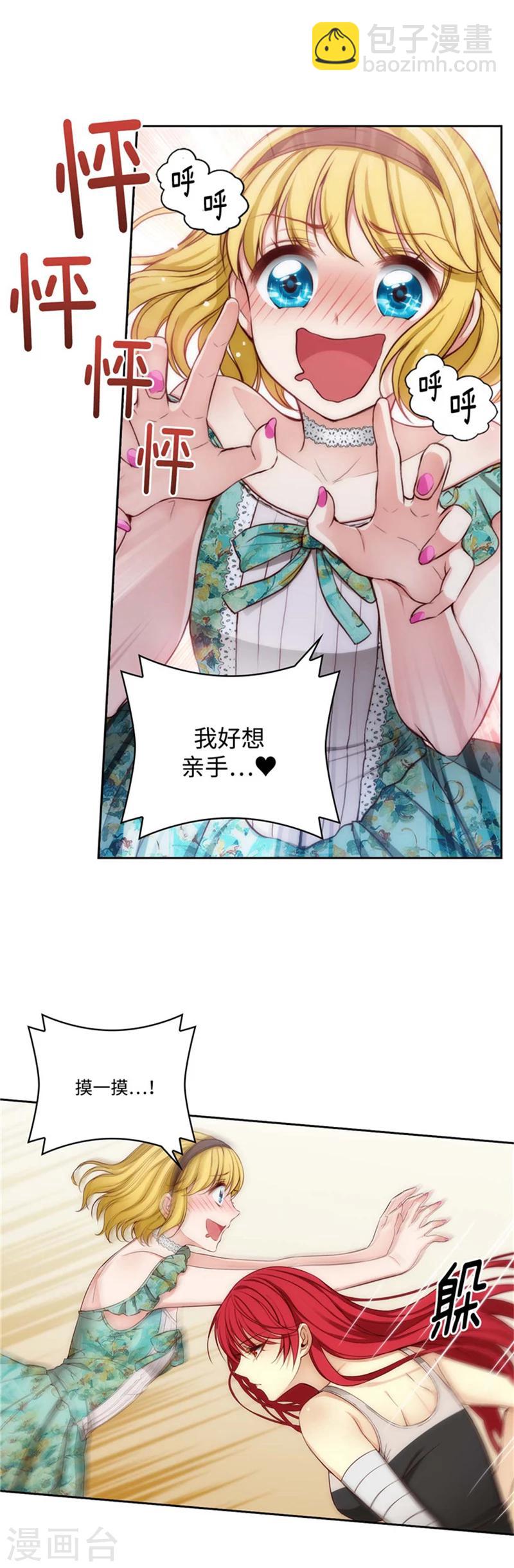 第89话 花痴的室友-第91话