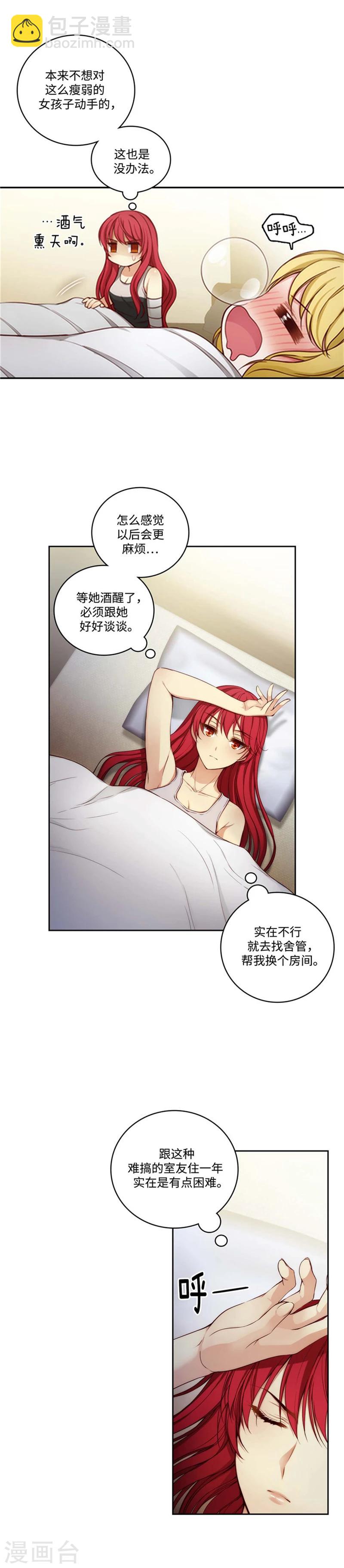 第89话 花痴的室友-第91话