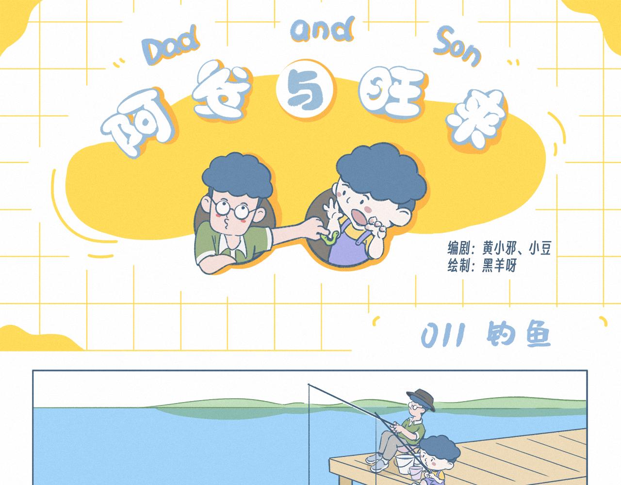 钓鱼-第11话