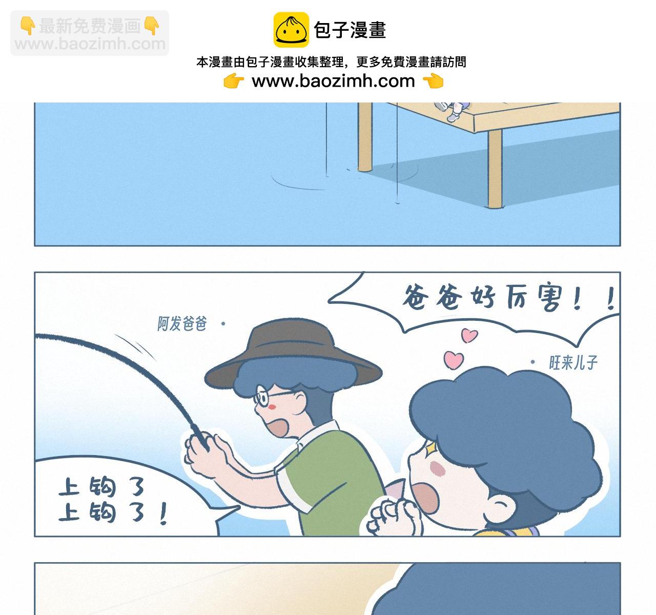 钓鱼-第11话