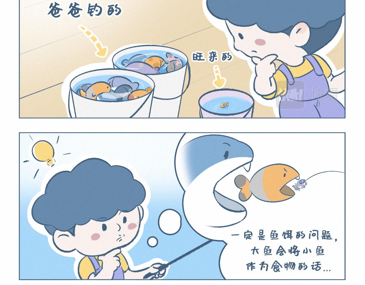 钓鱼-第11话
